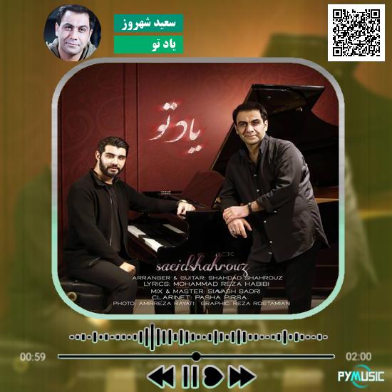 دانلود آهنگ یاد تو سعید شهروز